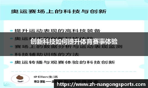 创新科技如何提升体育赛事体验